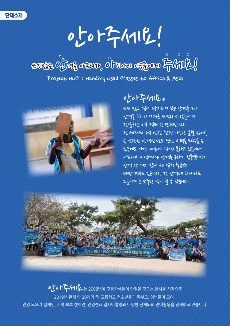 단체 소개
